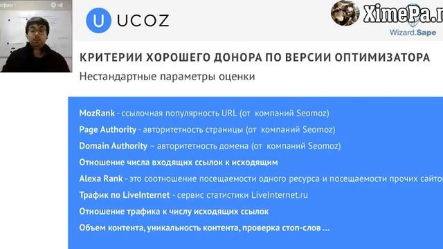 Внешняя оптимизация - сео семинар смотреть онлайн
