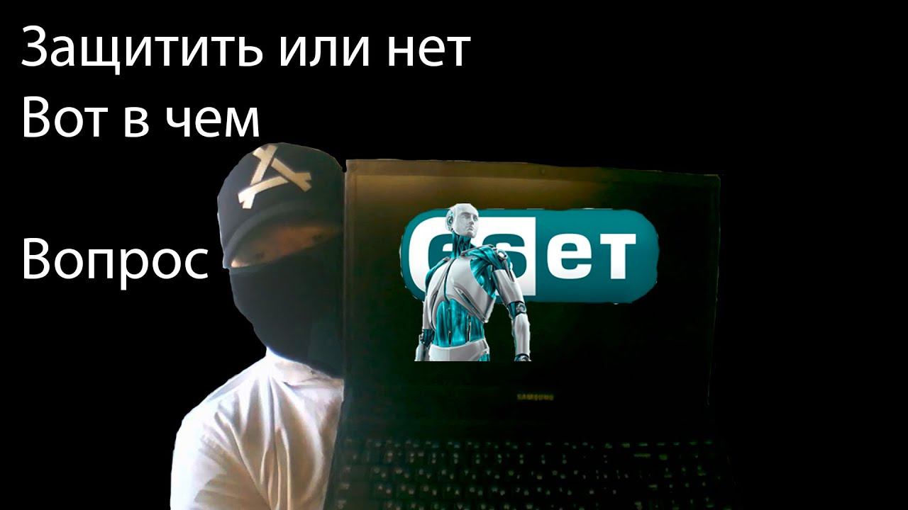 Ну, а сегодня мы защитим ваш компьютер | Простыми словами