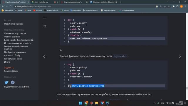 try catch повторение смотреть онлайн