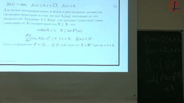А.В. Арутюнов. Вырожденные задачи нелинейного анализа и теории экстремума. смотреть онлайн