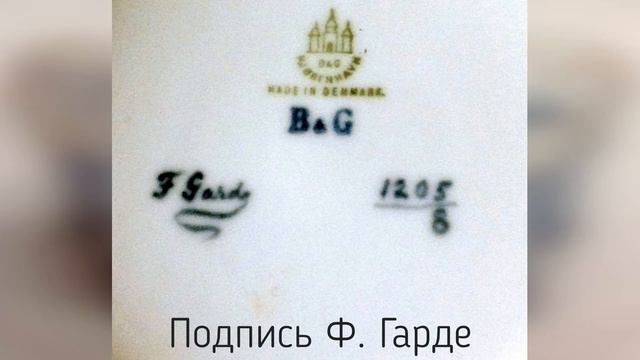 Художницы фабрики "Бинг и Грёндаль". Три волны датского фарфора смотреть онлайн