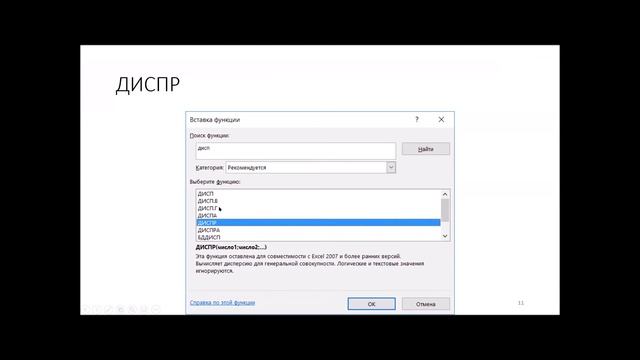 Бизнес-аналитика в КИС 07 Дисперсия и сигма смотреть онлайн