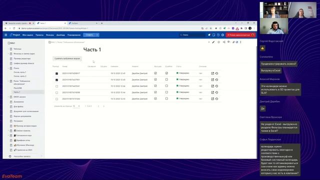 Закрытая онлайн-презентация "Небывалое обновление EvaProject, EvaWiki и EvaServiceDesk" смотреть онлайн