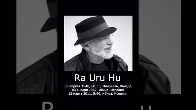 Стих памяти Ра Уру Ху | Манифестор | Дизайн Человека смотреть онлайн