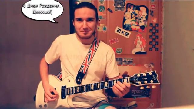 с д.р. Даша смотреть онлайн