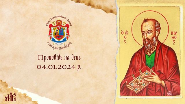 о.Діонісій: 