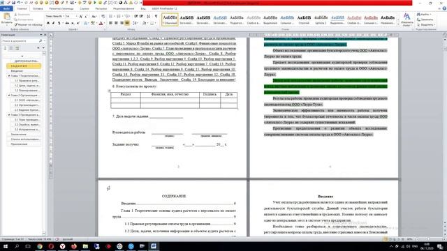 Как написать реферат к Дипломной работе? Пример и шаблон смотреть онлайн