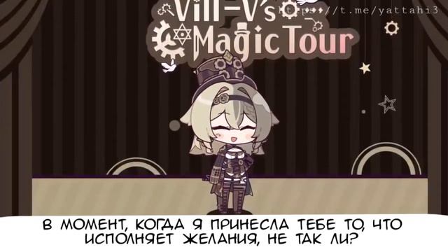 Перевод Vill-V's Magic Tour | Волшебный тур Вилл-ви | ятта! смотреть онлайн
