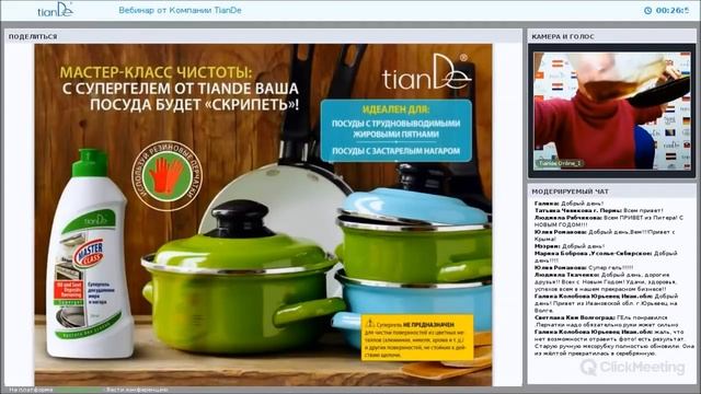 Вебинар: «Мастер класс чистоты» смотреть онлайн