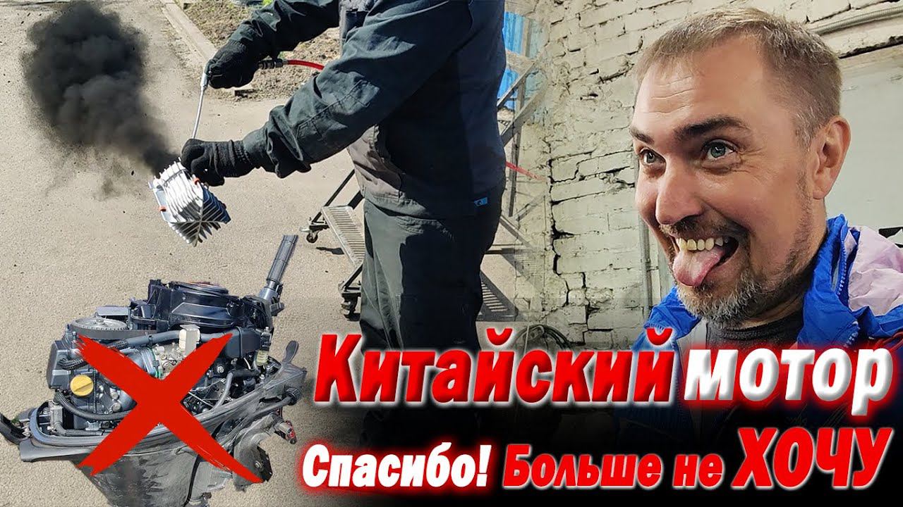 Не ХОЧУ больше КИТАЙ МОТОР 9,9 / ХЕЙТОРЫ Альпины GT 400 / Разобрали ОТОПИТЕЛЬ / попал на БАБКИ смотреть онлайн