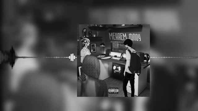 EarthGleb, goatly - Меняем Флоу (сниппет) смотреть онлайн