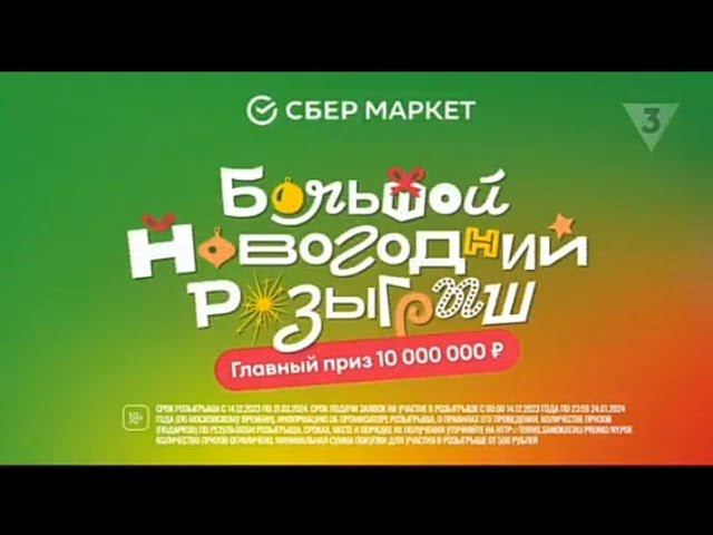 Рекламный блок ТВ3 28.12.2023 (2) смотреть онлайн