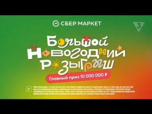 Рекламный блок ТВ3 28.12.2023 (2)