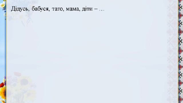 Ознайомлення з соціумом Тема: Яка чудова наша рідна мова смотреть онлайн