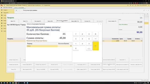 1C Розница смотреть онлайн