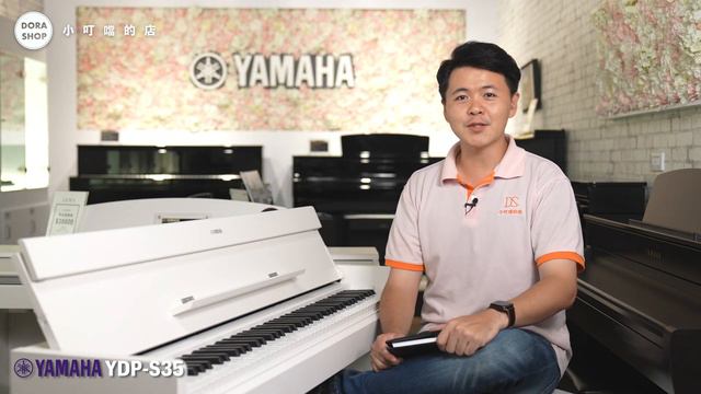 YAMAHA YDP-S35(S34的改款）簡約型電鋼琴，當手機音響與內建USB錄音功能! 簡約設計極致登場！「4K」【小叮噹的店】