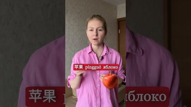 Фрукты на китайском. Китайский для начинающих