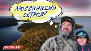 #28 Шторм в Паанаярви |  Княжегубско - Иовско - Кумское кольцо на байдарке 2021