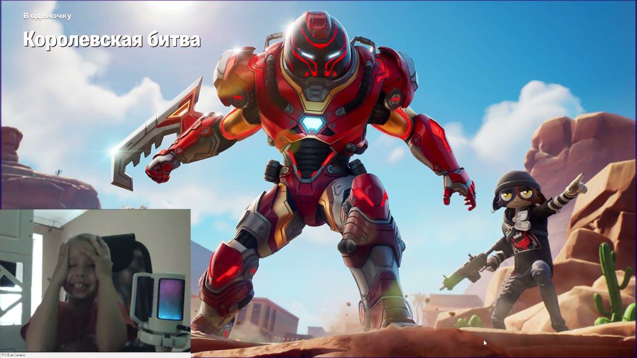 макс  играет фортнайт.скин железный человек