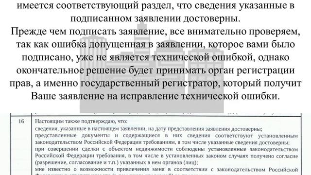 Ошибка в Выписке из ЕГРН об основных характеристиках и зарегистрированных правах. Что делать? смотреть онлайн