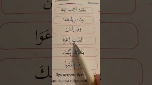 14 урок по рецитации Корана 2 части. Ассимиляция букв.