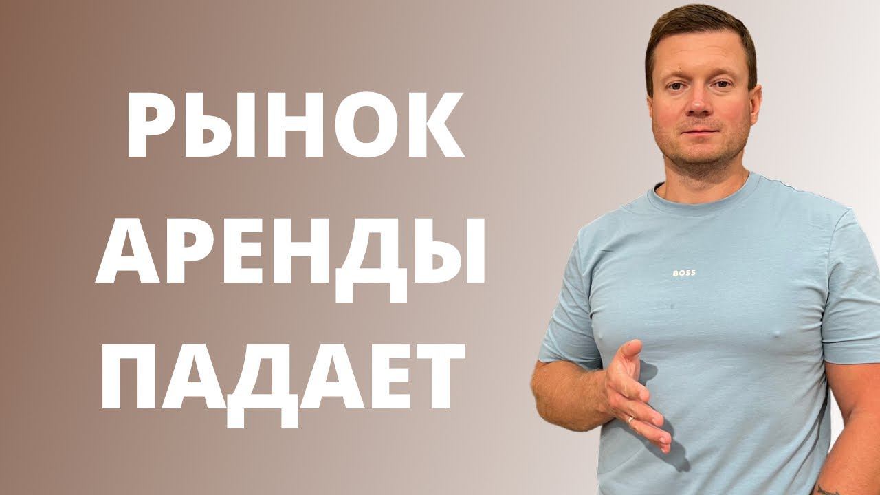 Спрос снизился, предложение растет. Что нас ждёт дальше❓ смотреть онлайн