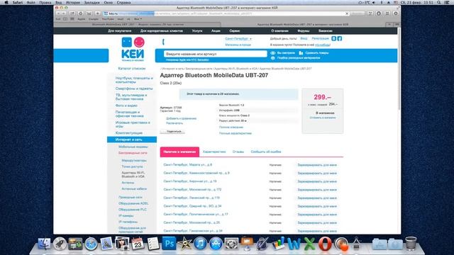 Bluetooth MobileData UBT-207 Mac OS X  Apple