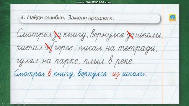 Обучение грамоте, урок 193-194, Что такое предлог? 1 класс смотреть онлайн
