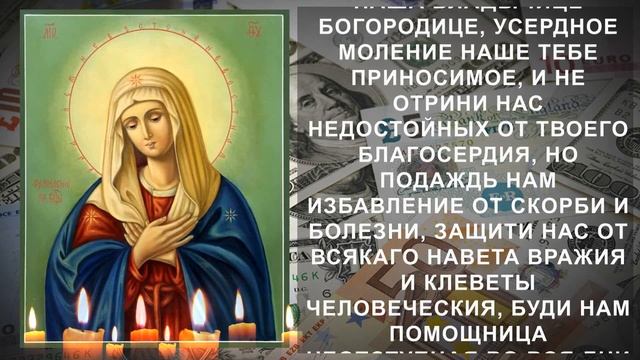 Сильный заговор на деньги. Молитва которая принесет изобилие смотреть онлайн