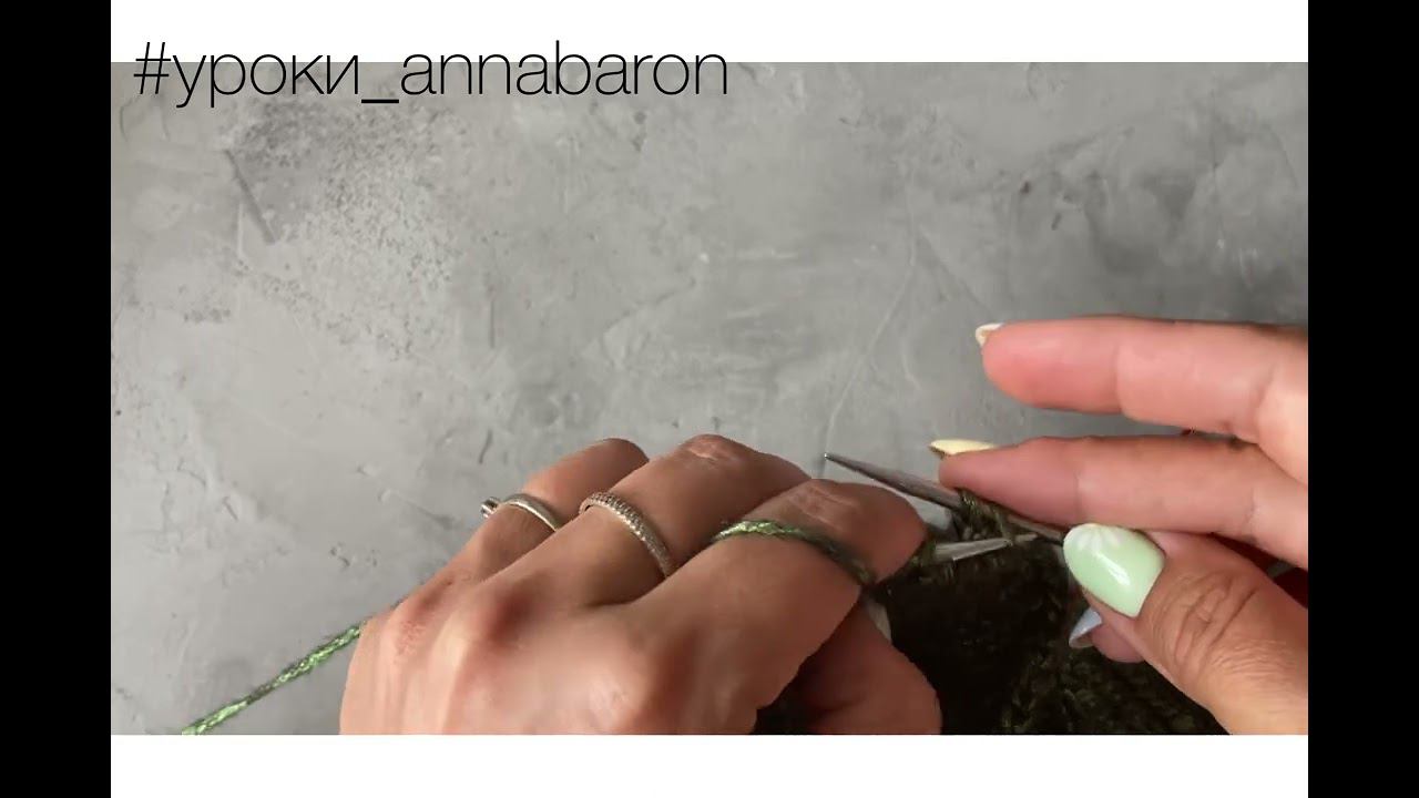 Закрытие петель скрещенной резинки. Вязание. Уроки для начинающих. смотреть онлайн