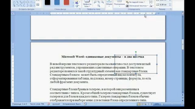 Office 2007 Урок 21 Расположение графических примитивов смотреть онлайн
