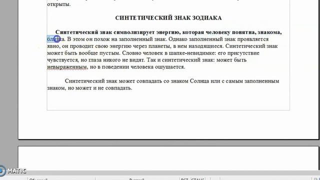 Анализ натальной карты. Синтетический знак зодиака (урок 5) смотреть онлайн