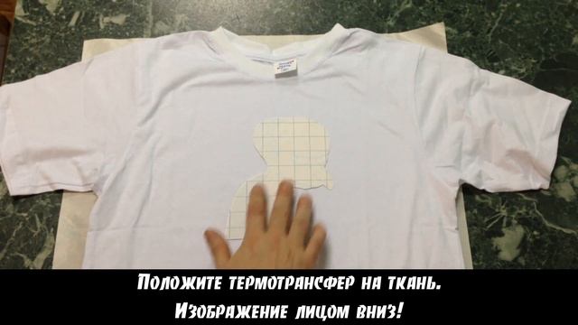 Термотрансферный перенос на светлую ткань утюгом. смотреть онлайн