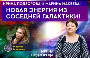 НОВАЯ энергия из соседней галактики!