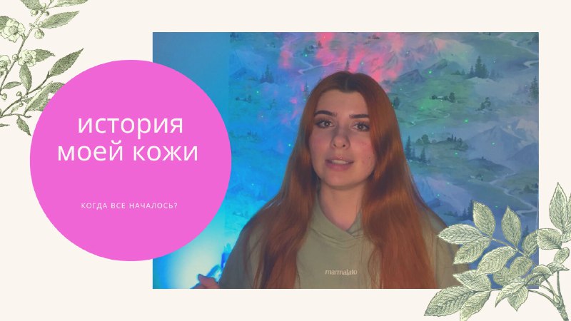 История моей кожи. смотреть онлайн