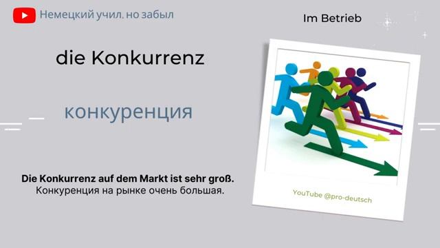 B2 Beruf Prüfung все слова к экзамену по темам