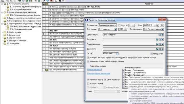 Расчет по страховым взносам 2017 смотреть онлайн