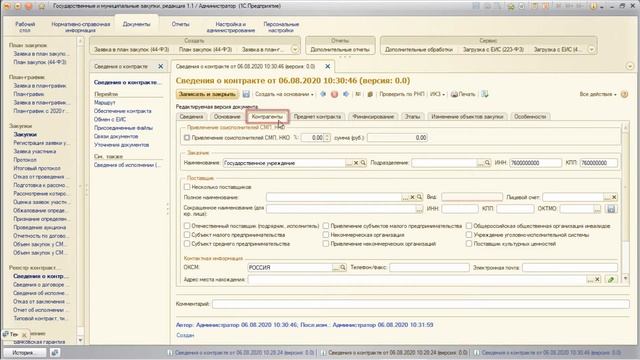 25. 1С: Госзакупки (ГМЗ 2020). 1С обучение. Сведения о контракте (по лотам плана и особым закупкам) смотреть онлайн