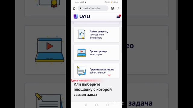 Как создать задание?! / Рай для заказчика / Топовая реклама / Обучалка на unu смотреть онлайн