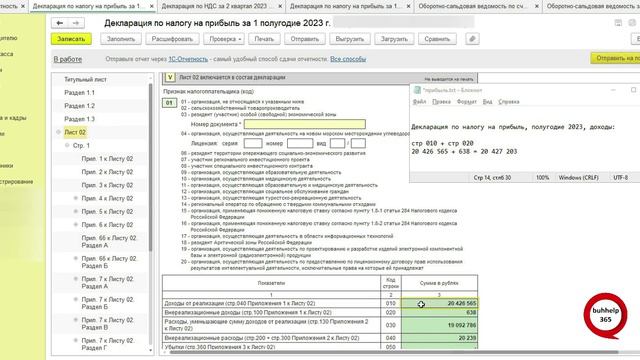 Проверка заполнения Декларации по налогу на прибыль Стр 010 лист 2 в 1С:БП смотреть онлайн