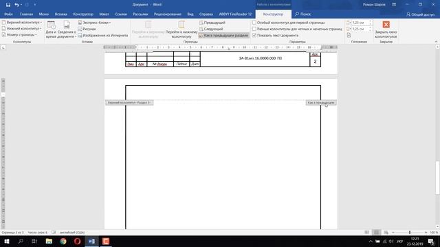 Как вставить пустую страницу над колонтитулом в Word смотреть онлайн