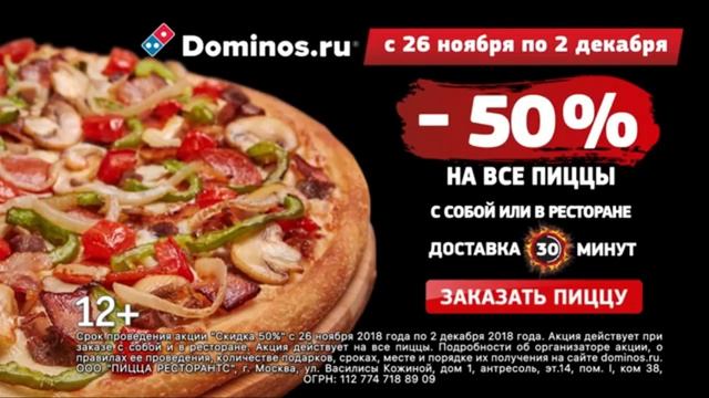 Реклама Dominos Pizza смотреть онлайн