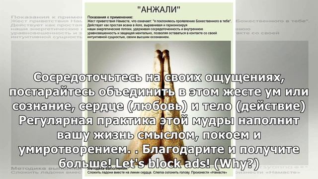 Поблагодарите Бога и Высшие Силы за все, что у вас есть: техника выполнения мудры смотреть онлайн