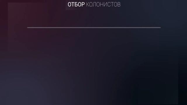 Колонизация Марса смотреть онлайн