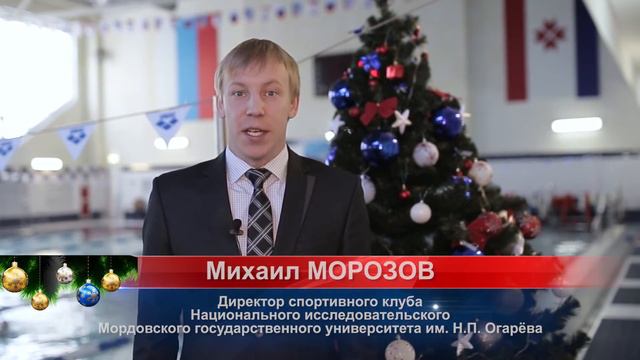 Новогоднее поздравление 2017 директора спортклуба М. А. Морозова смотреть онлайн