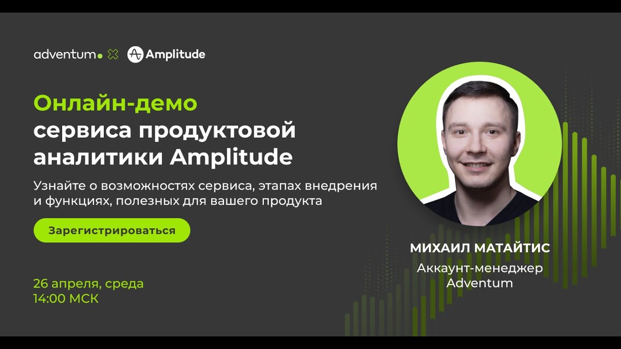 Amplitude // Live Demo / Апрель 2023
