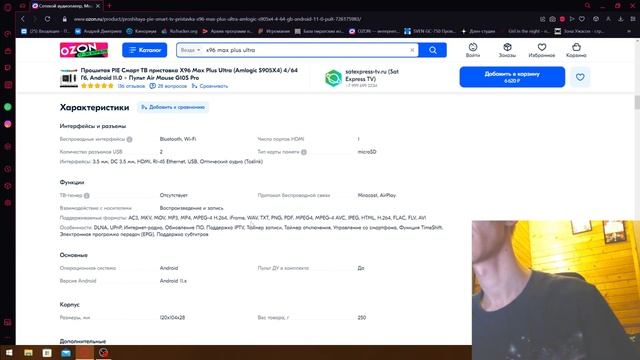 ВЫБРАЛИ ТВ ПРИСТАВКУ X96 MAX PLUS ULTRA