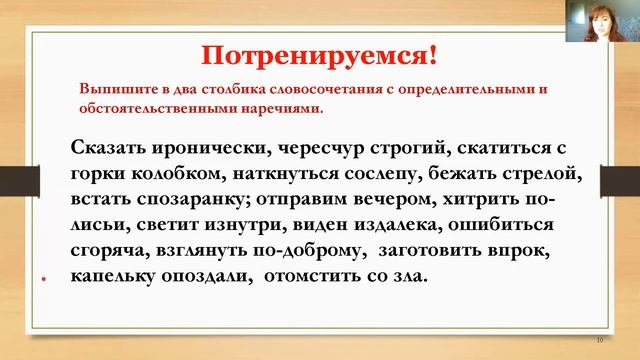 6к1-Русский язык- Употребление наречий в речи. Н. В Вершкова. 17.04.20. смотреть онлайн