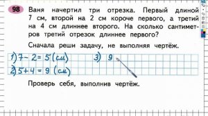 Задание №98 Сложение и вычитание - ГДЗ по Математике 2 класс (Моро) Рабочая тетрадь 1 часть