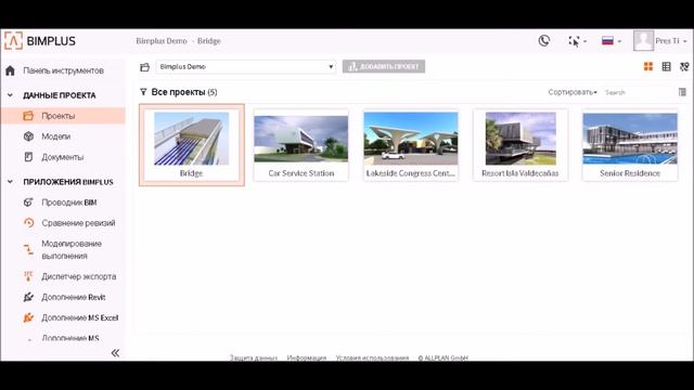 Allplan BIMPLUS. Как создать единую учётную запись и зарегистрироваться в BIMPLUS. смотреть онлайн